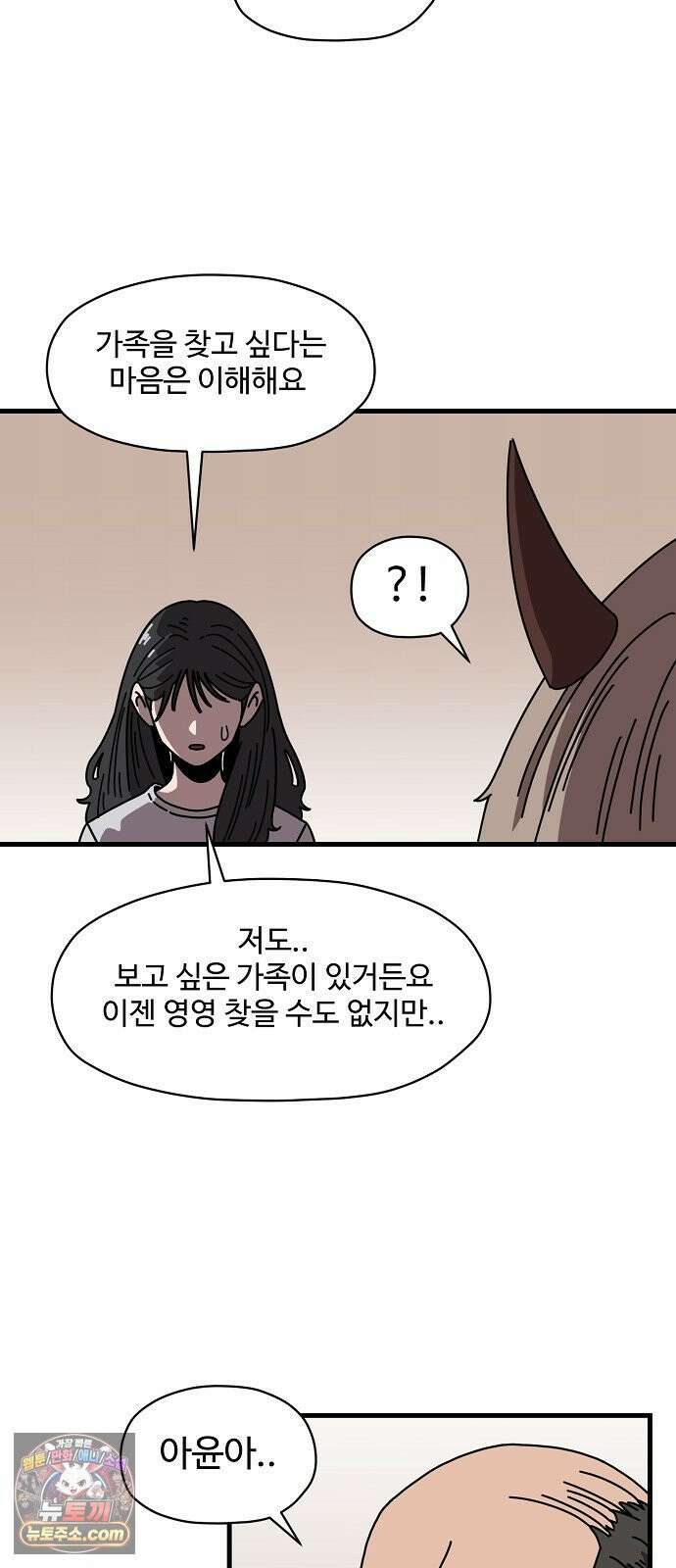 악마 임시 보호 중! 8화 괴상한 아빠 친구 55