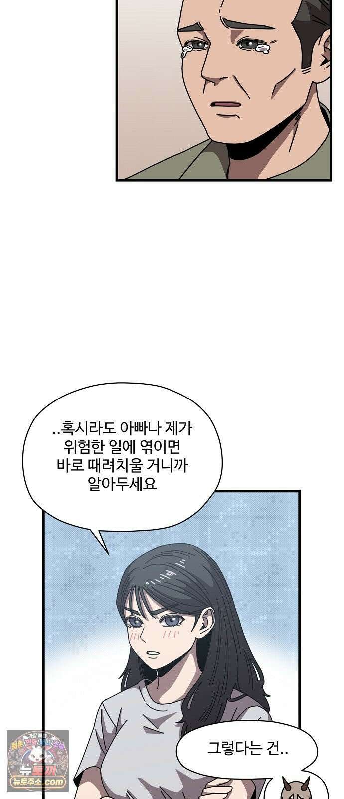 악마 임시 보호 중! 8화 괴상한 아빠 친구 56