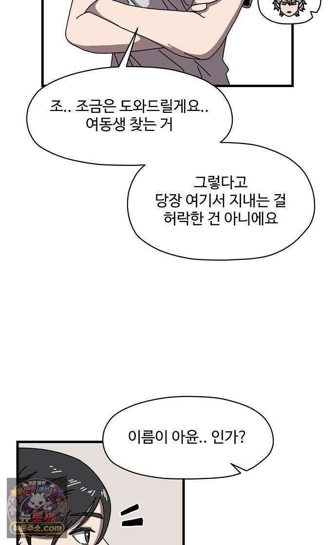 악마 임시 보호 중! 8화 괴상한 아빠 친구 57