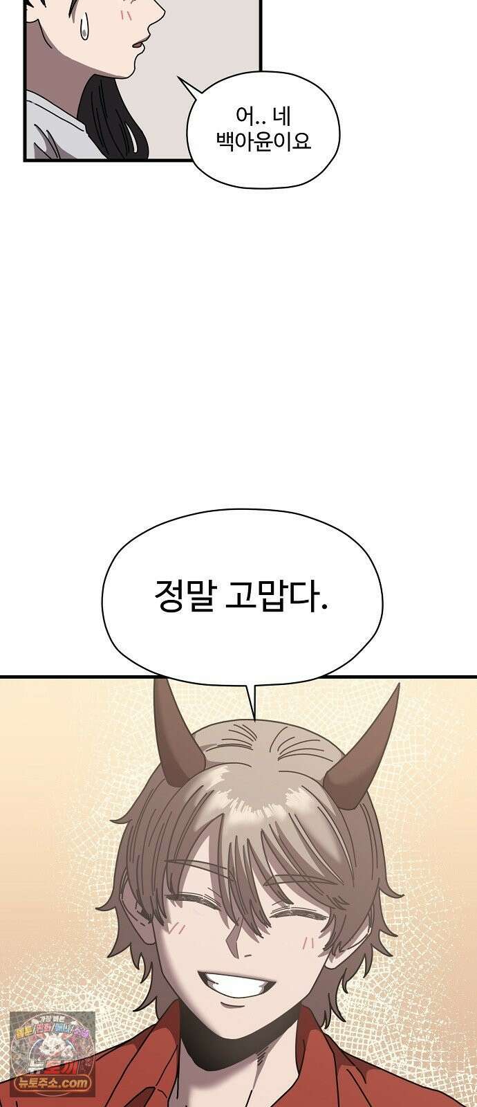 악마 임시 보호 중! 8화 괴상한 아빠 친구 58
