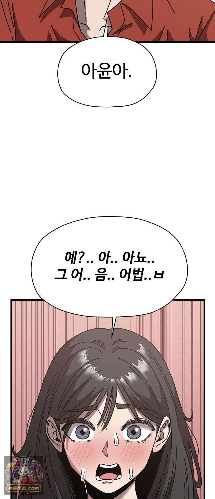 악마 임시 보호 중! 8화 괴상한 아빠 친구 59