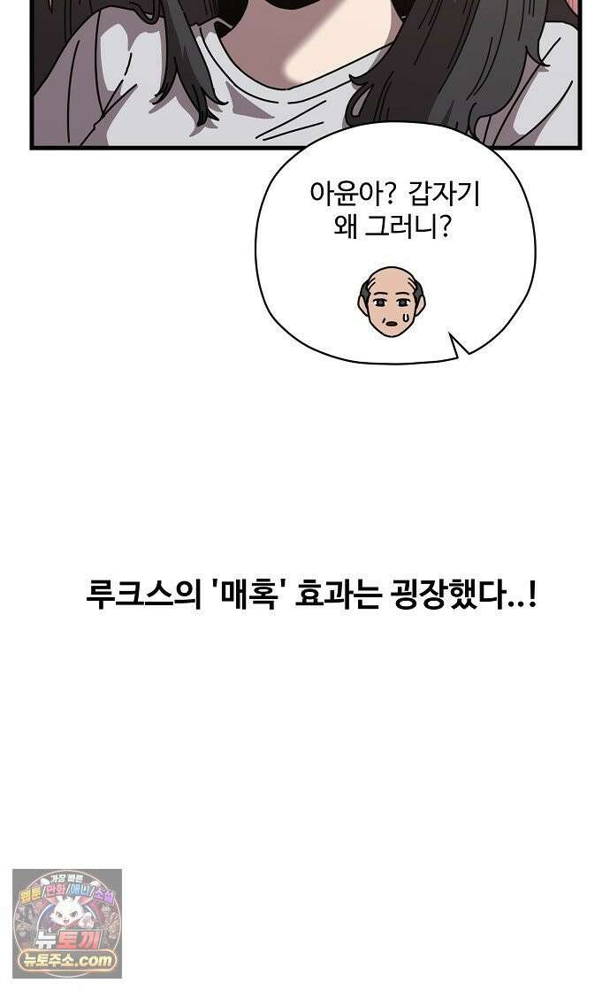 악마 임시 보호 중! 8화 괴상한 아빠 친구 60