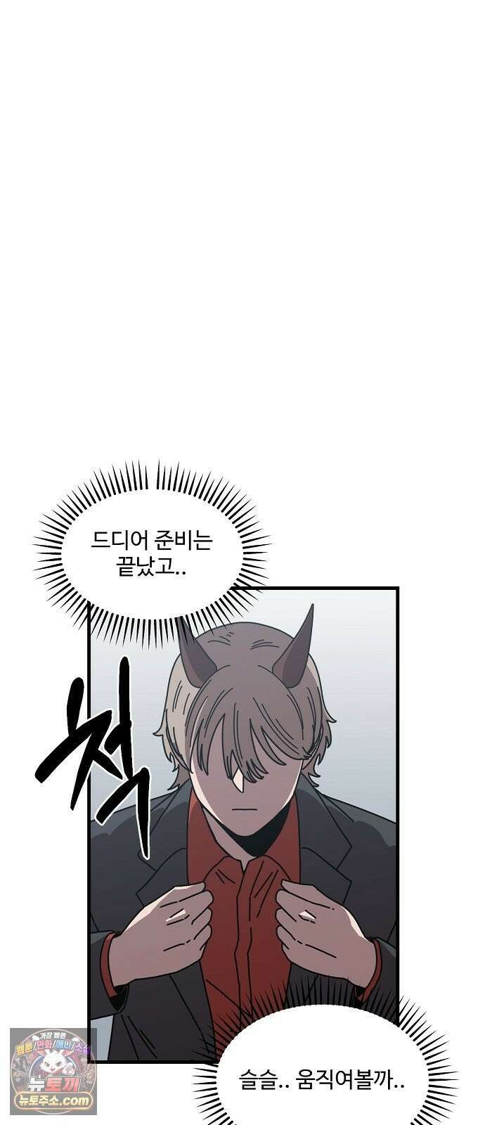 악마 임시 보호 중! 8화 괴상한 아빠 친구 61