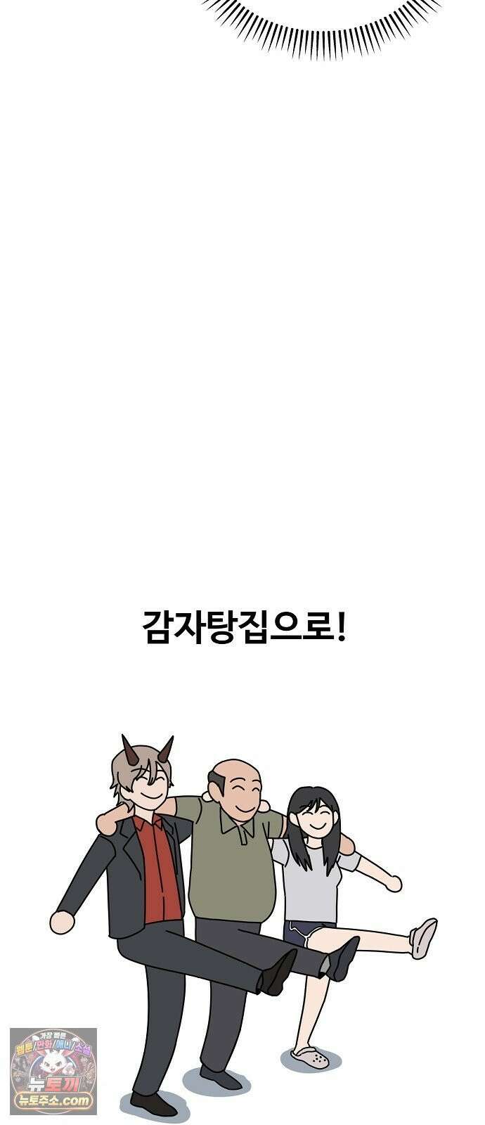 악마 임시 보호 중! 8화 괴상한 아빠 친구 62