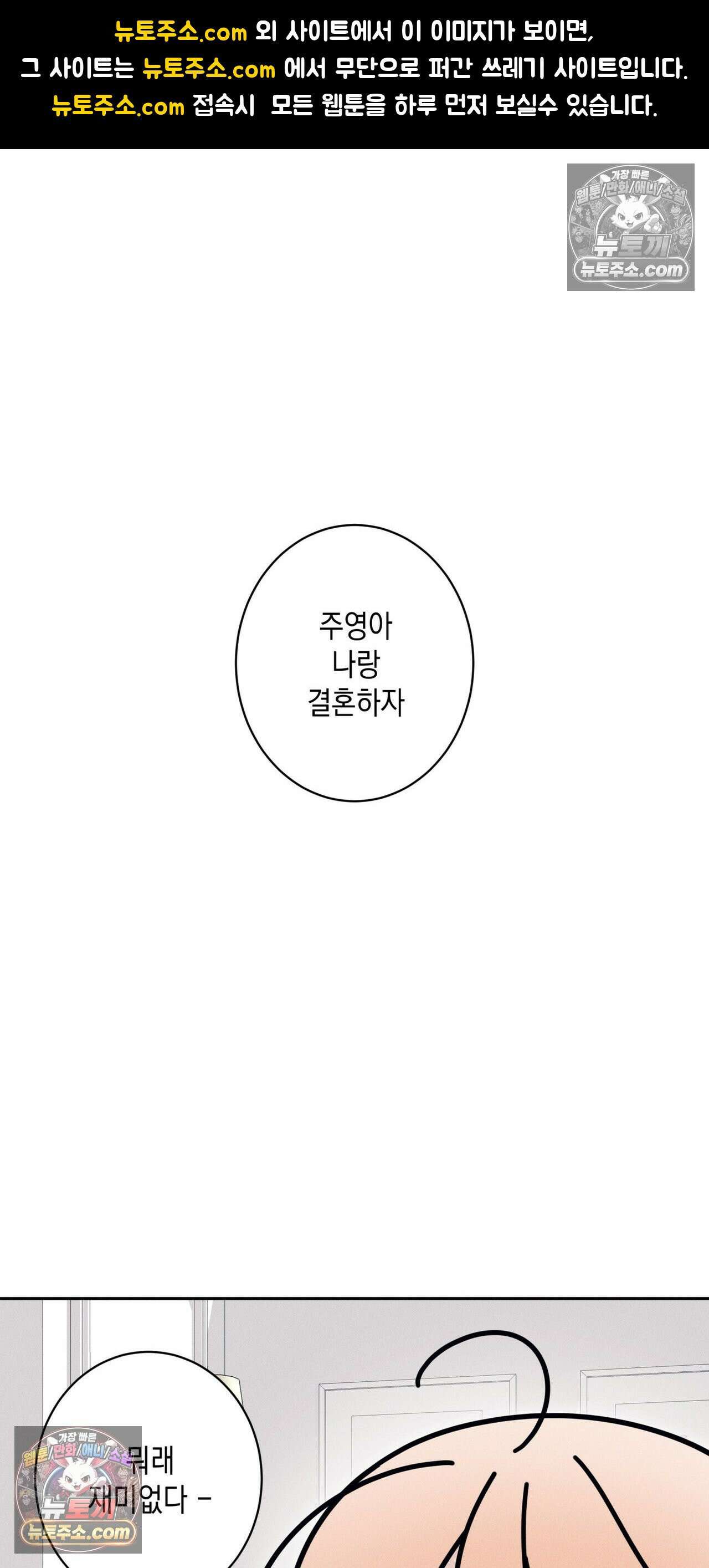 영영 친구로 있을래? 6화 1