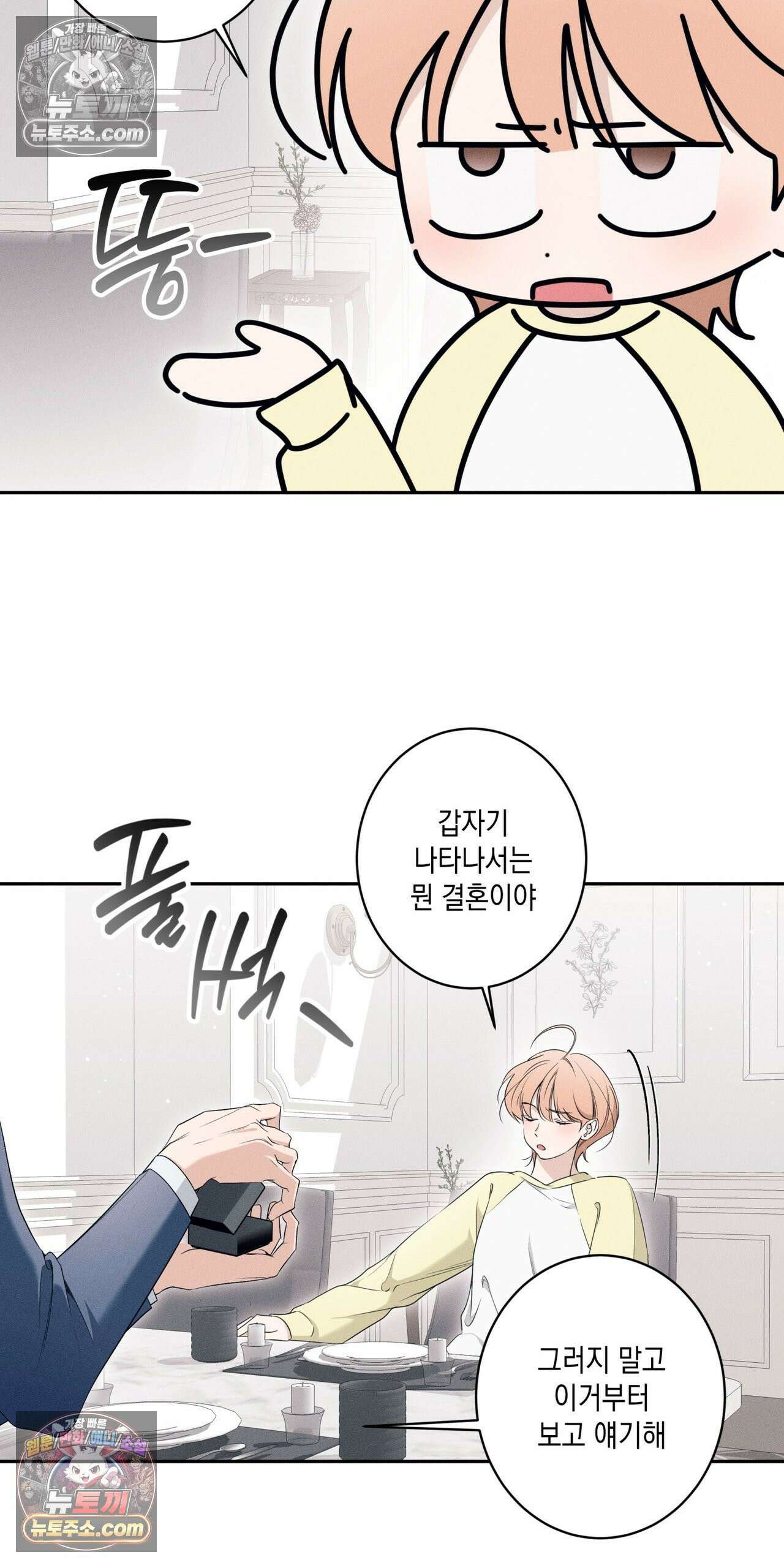 영영 친구로 있을래? 6화 2