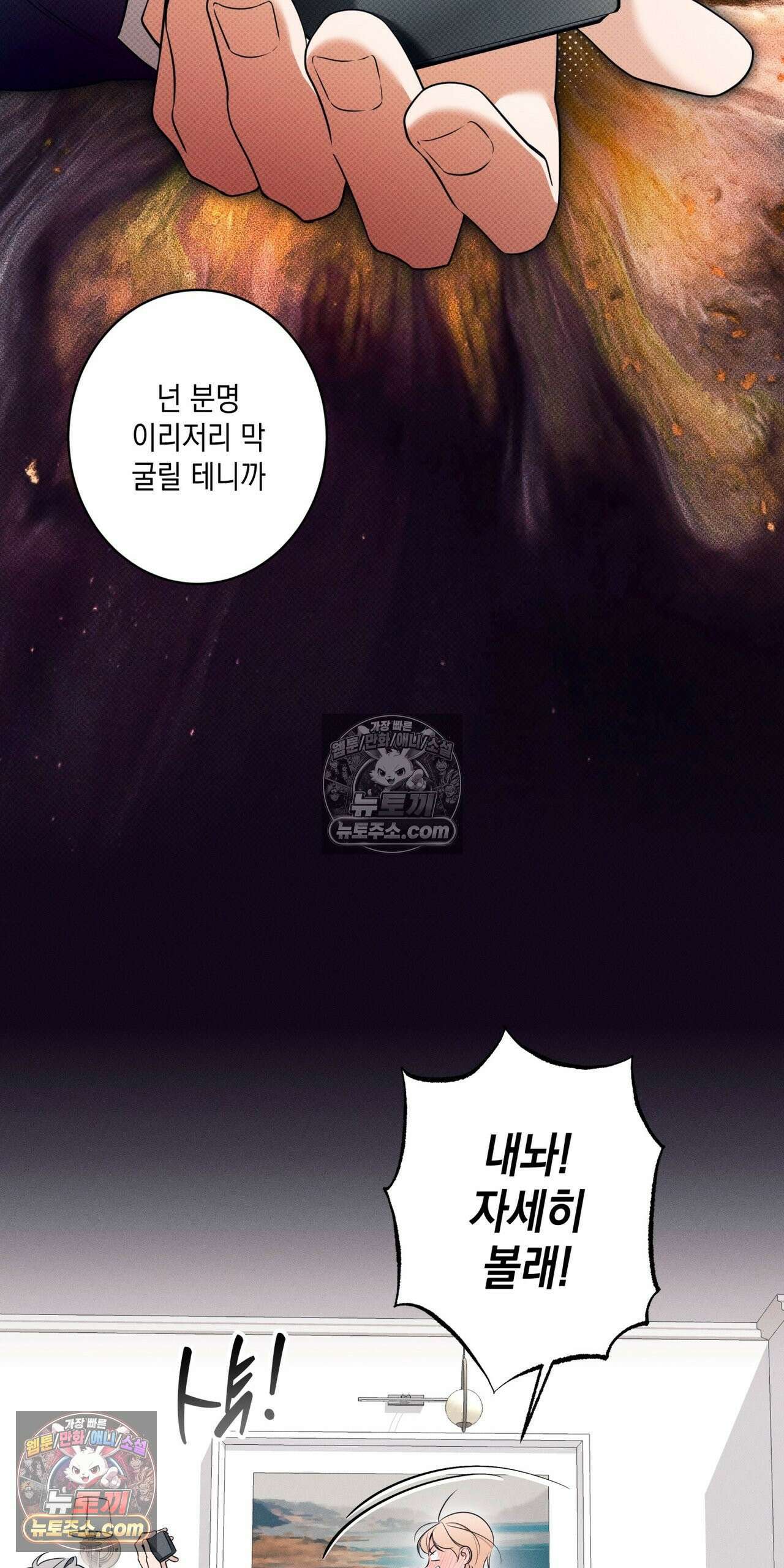 영영 친구로 있을래? 6화 5