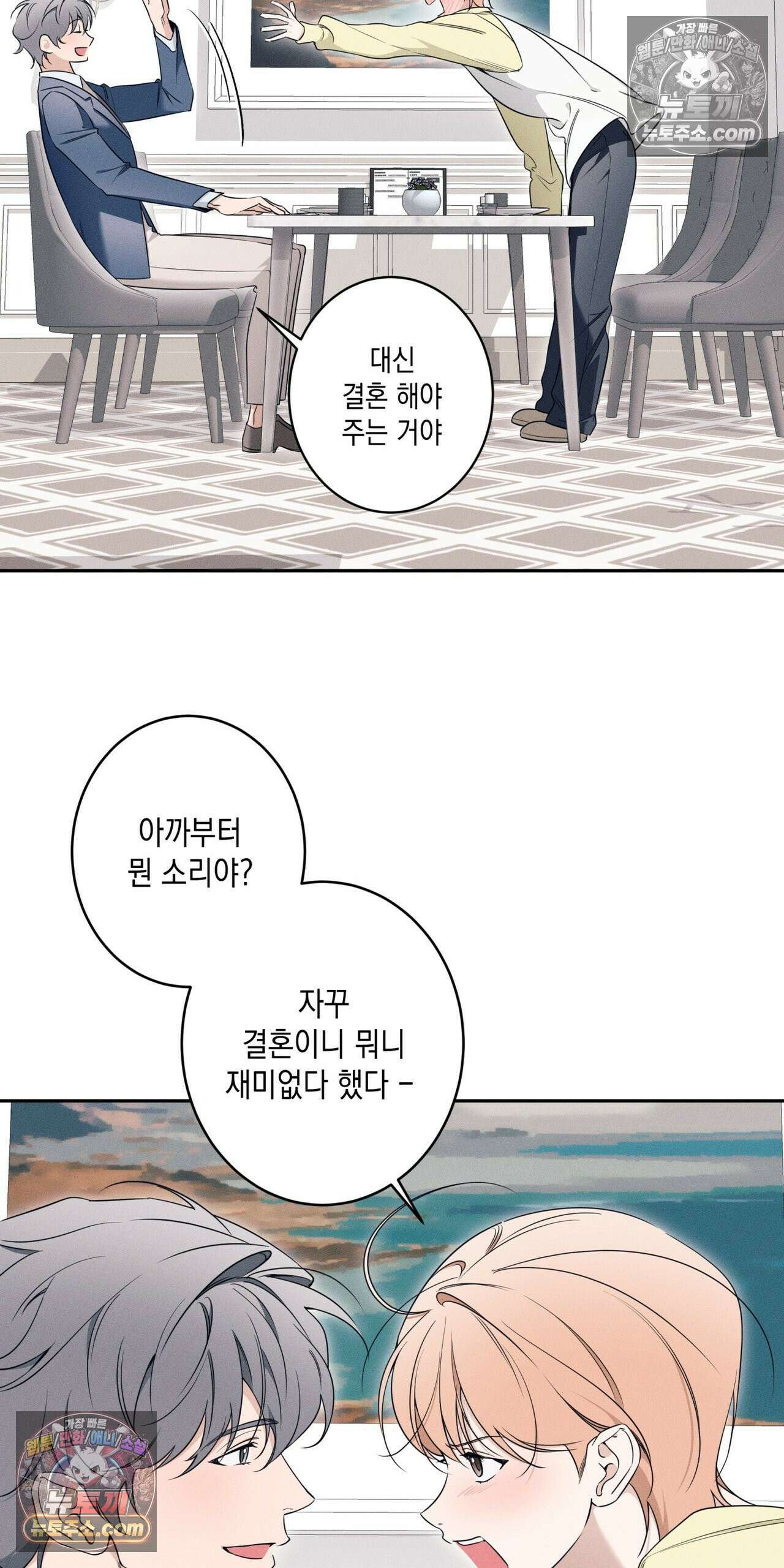 영영 친구로 있을래? 6화 6