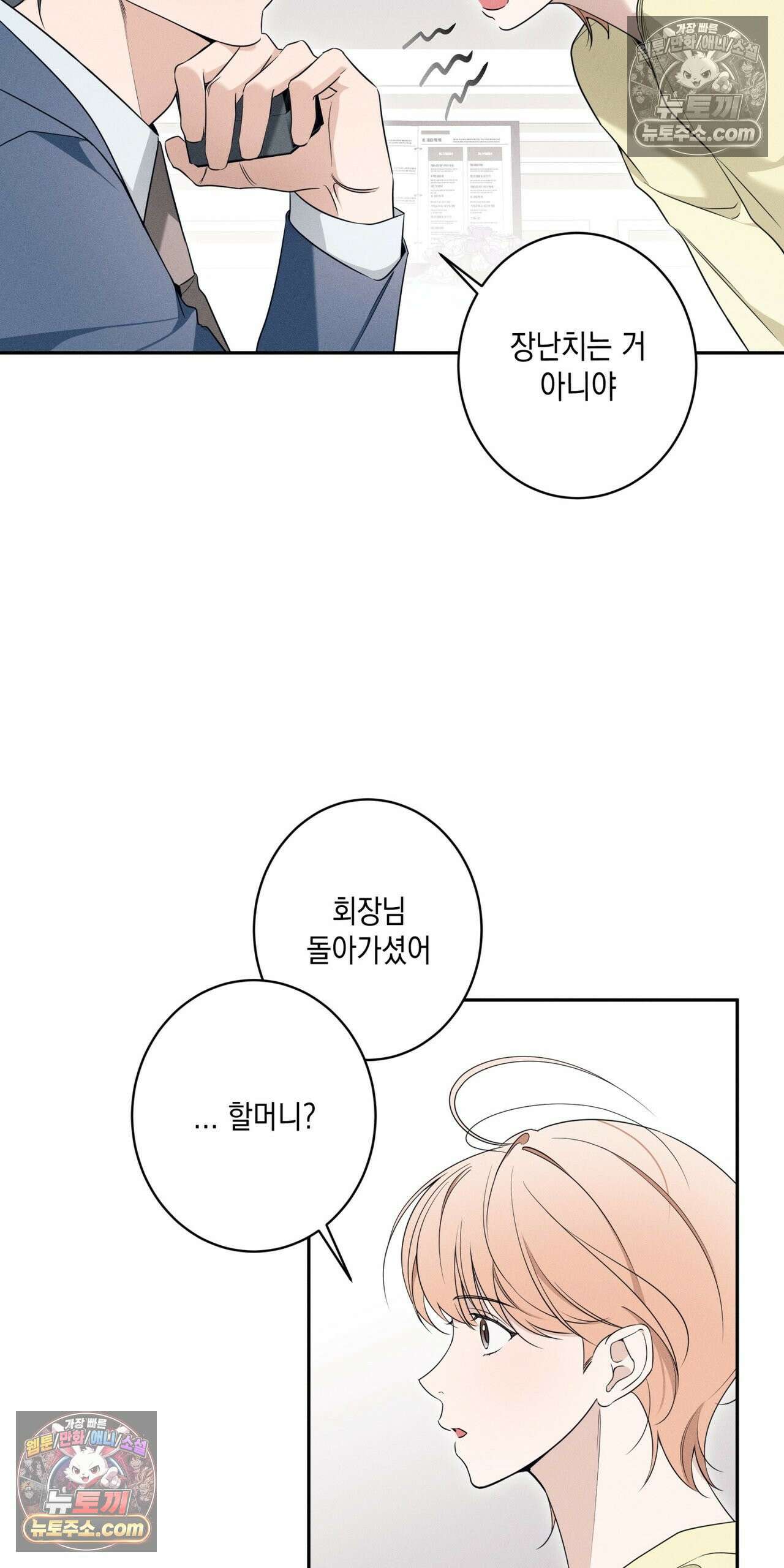 영영 친구로 있을래? 6화 7