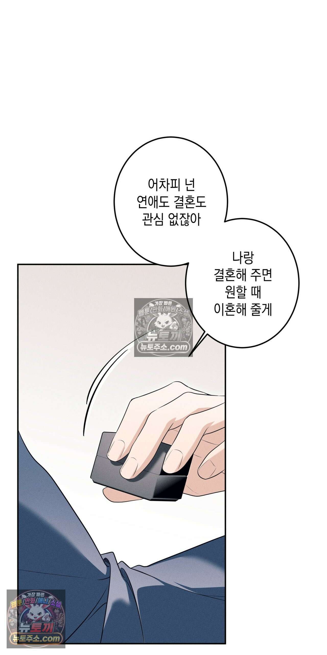 영영 친구로 있을래? 6화 14