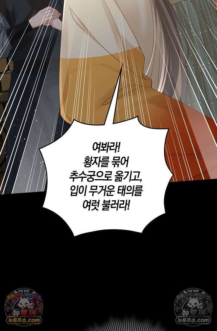 폭군 아빠가 내 생각대로 움직여요 30화 3