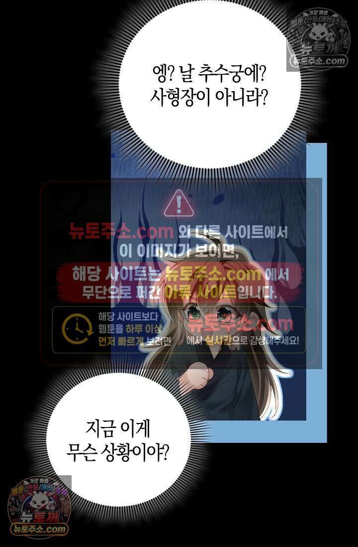 폭군 아빠가 내 생각대로 움직여요 30화 4