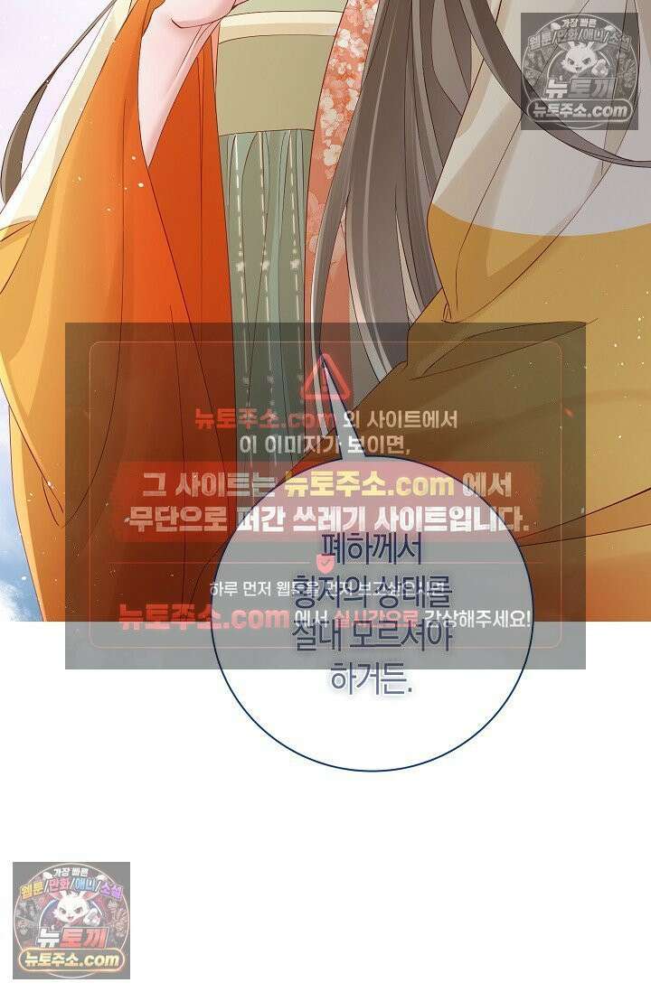 폭군 아빠가 내 생각대로 움직여요 30화 7