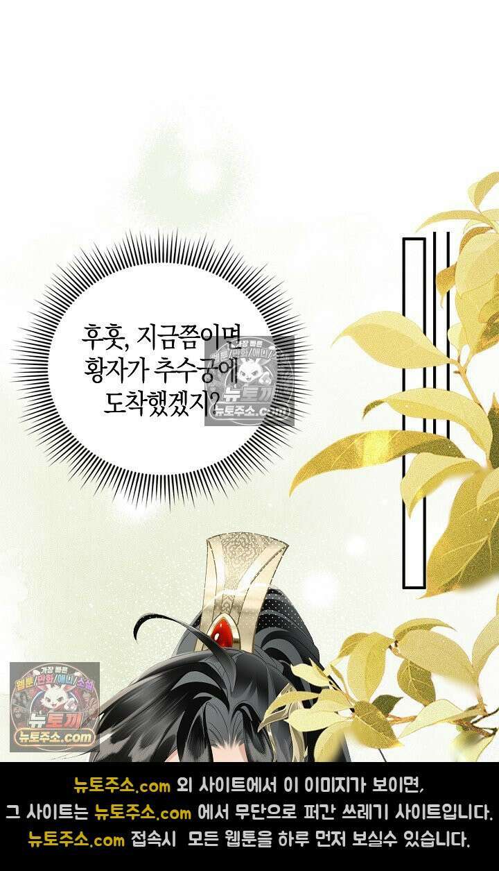 폭군 아빠가 내 생각대로 움직여요 30화 8