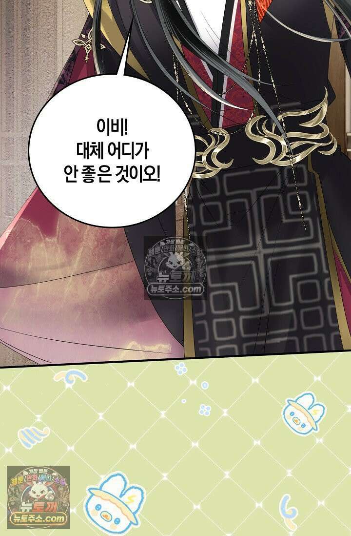 폭군 아빠가 내 생각대로 움직여요 30화 16