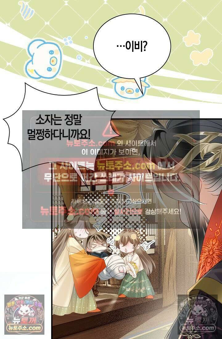 폭군 아빠가 내 생각대로 움직여요 30화 17