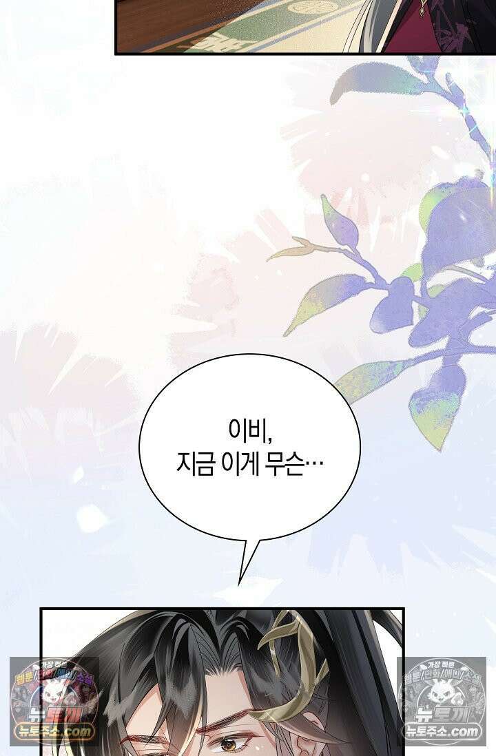 폭군 아빠가 내 생각대로 움직여요 30화 18