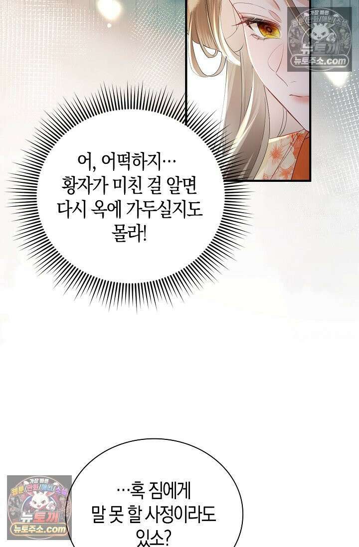 폭군 아빠가 내 생각대로 움직여요 30화 21