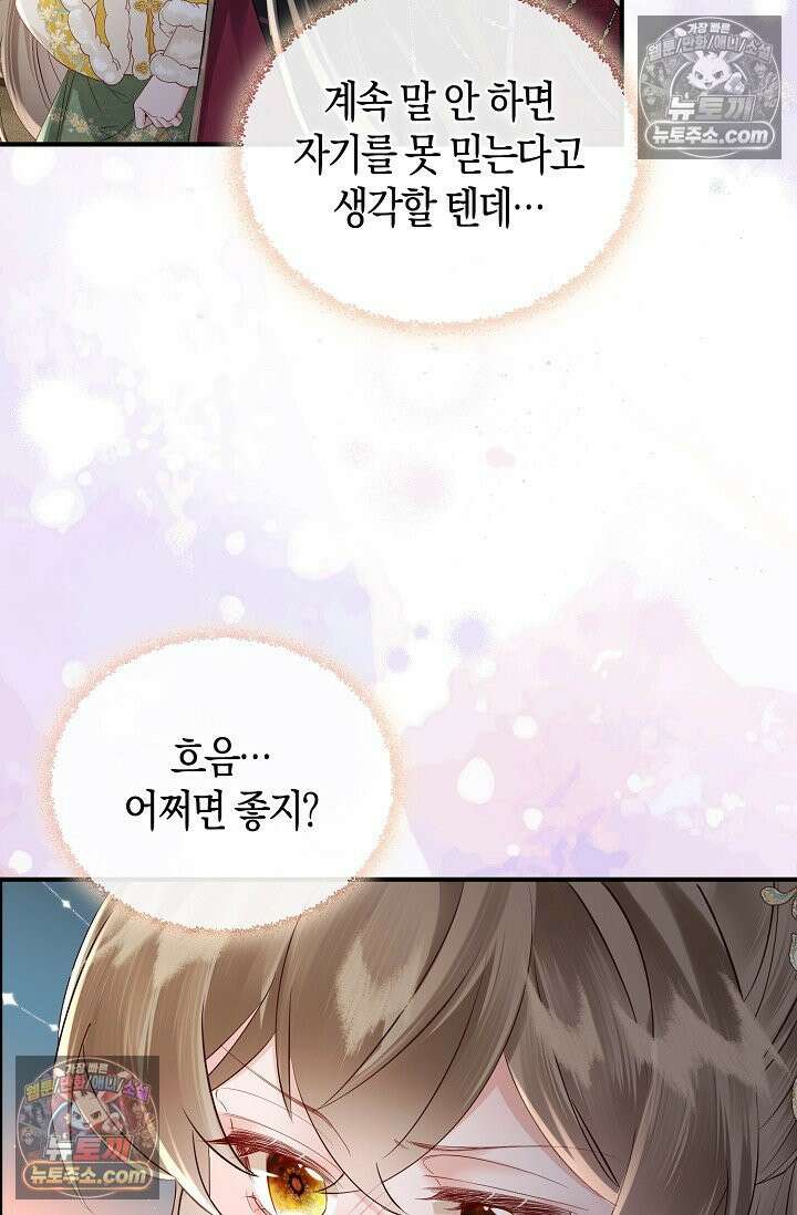폭군 아빠가 내 생각대로 움직여요 30화 24