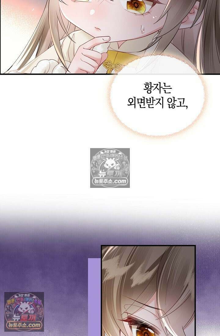 폭군 아빠가 내 생각대로 움직여요 30화 25