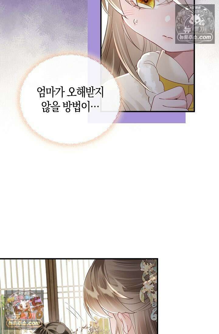 폭군 아빠가 내 생각대로 움직여요 30화 26