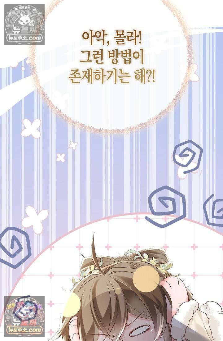 폭군 아빠가 내 생각대로 움직여요 30화 29