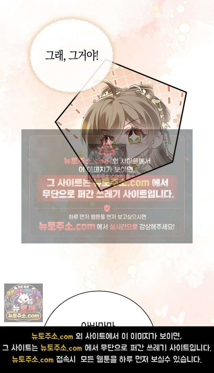 폭군 아빠가 내 생각대로 움직여요 30화 34
