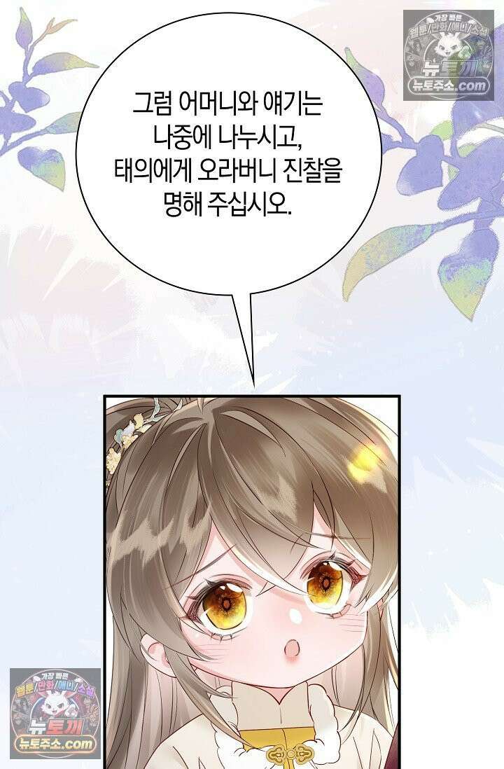 폭군 아빠가 내 생각대로 움직여요 30화 36