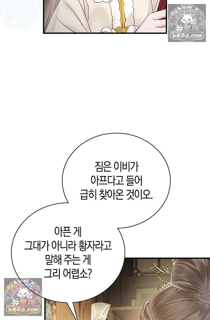 폭군 아빠가 내 생각대로 움직여요 30화 37