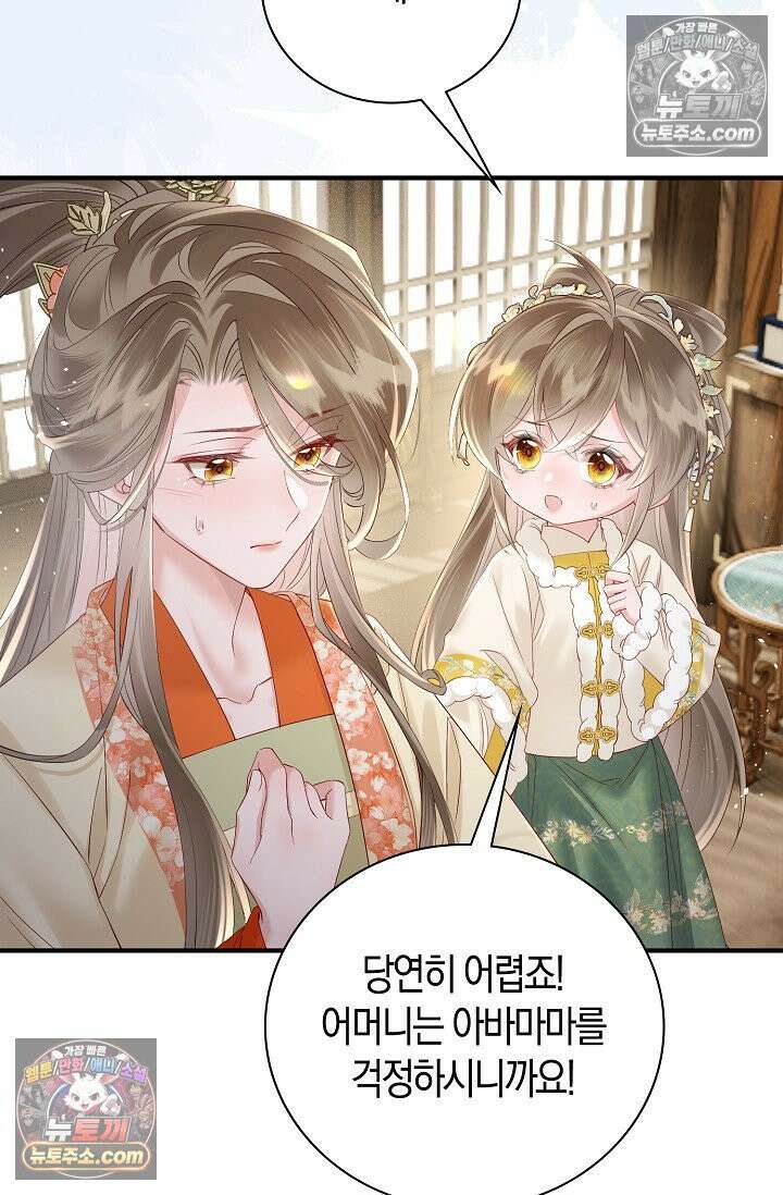 폭군 아빠가 내 생각대로 움직여요 30화 39
