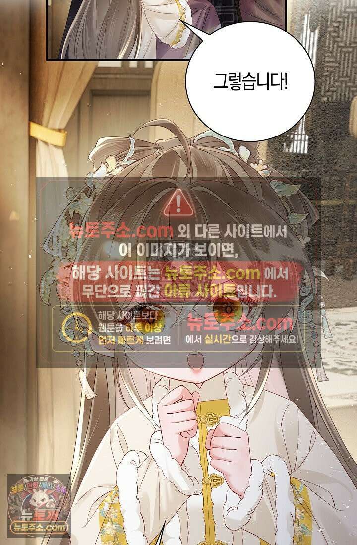 폭군 아빠가 내 생각대로 움직여요 30화 41