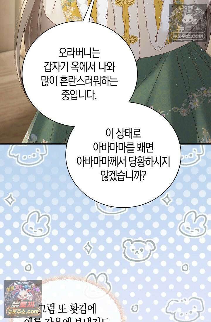 폭군 아빠가 내 생각대로 움직여요 30화 42