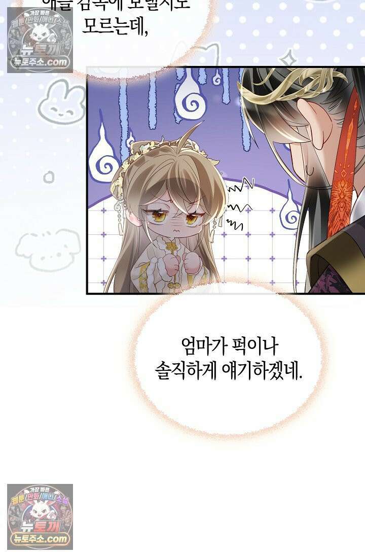 폭군 아빠가 내 생각대로 움직여요 30화 43