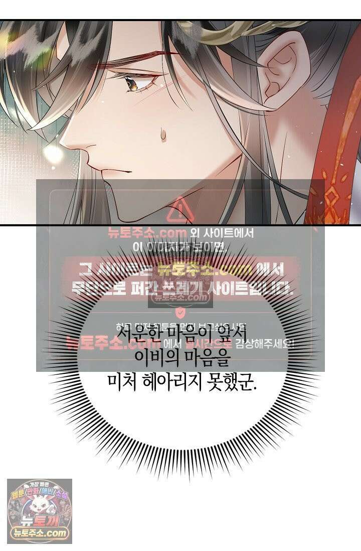 폭군 아빠가 내 생각대로 움직여요 30화 44