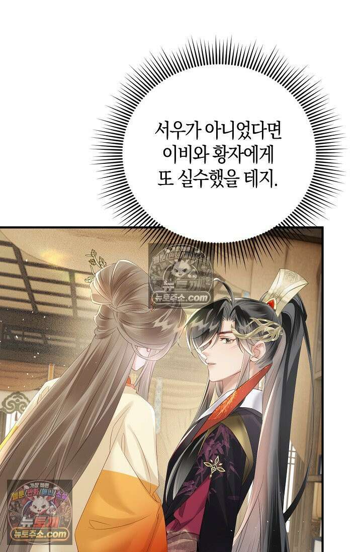 폭군 아빠가 내 생각대로 움직여요 30화 45