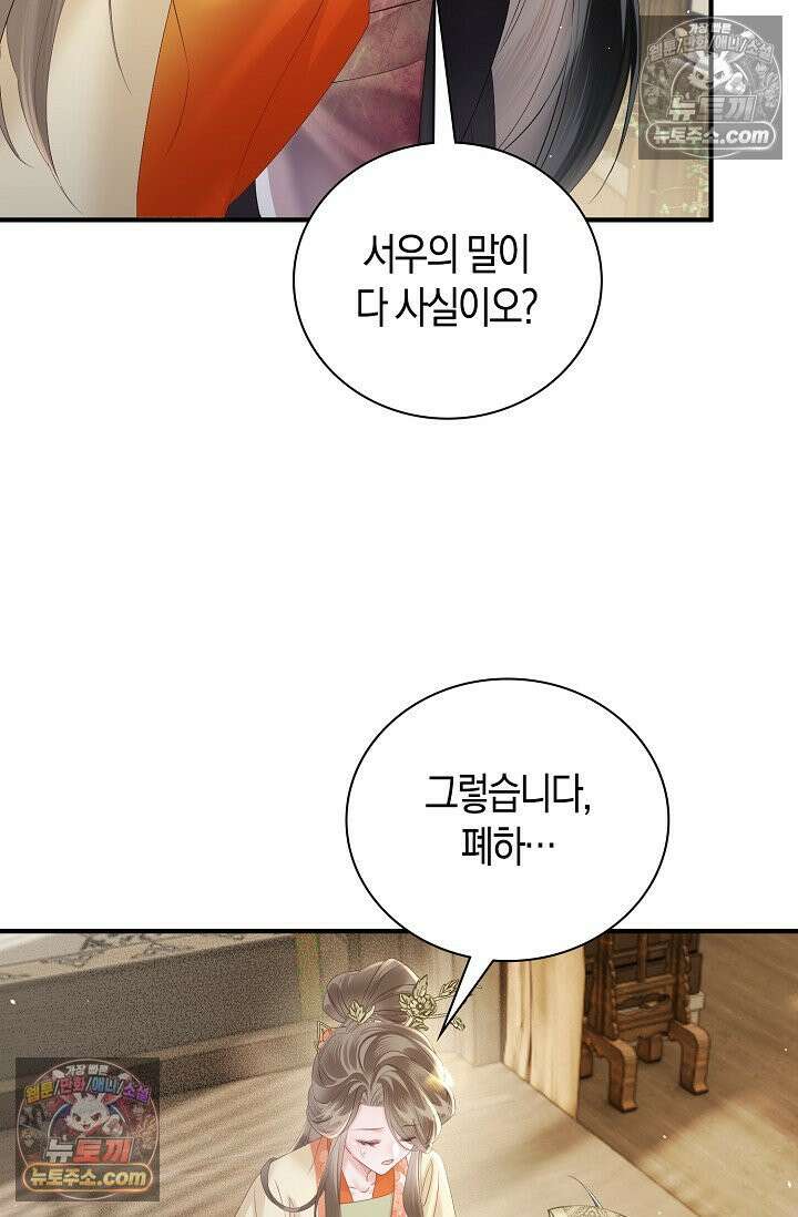 폭군 아빠가 내 생각대로 움직여요 30화 46
