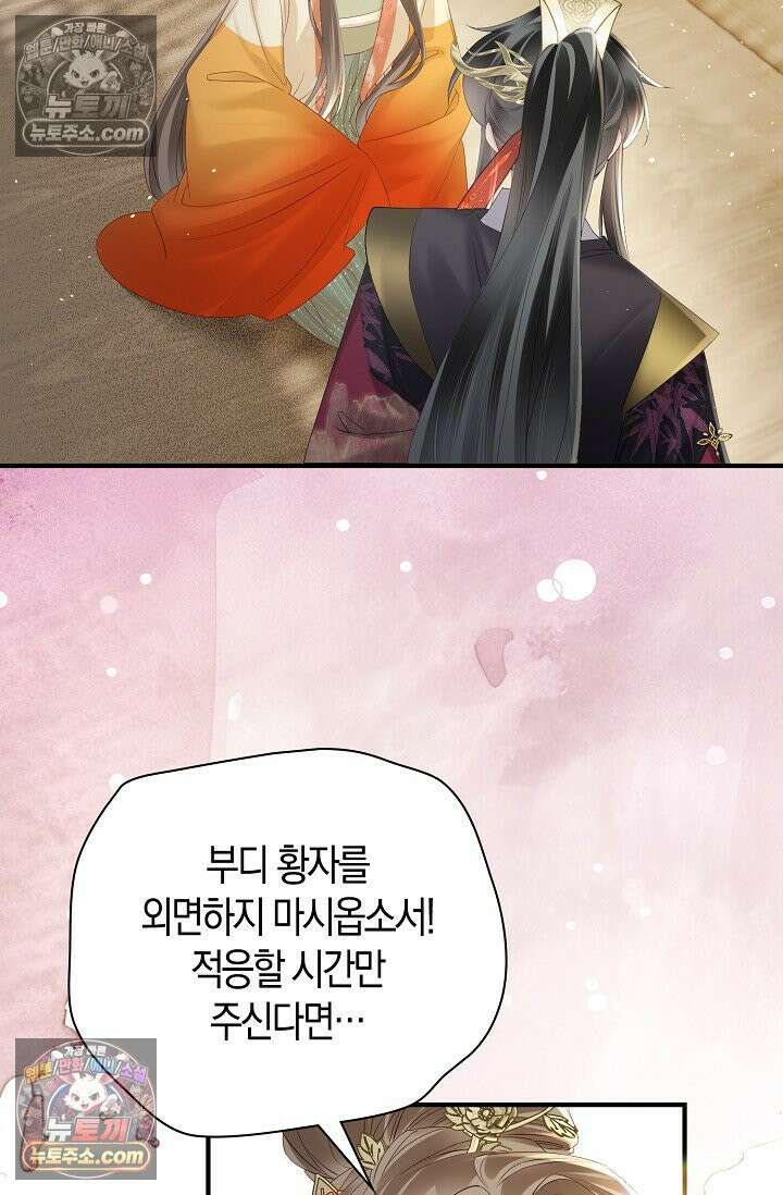 폭군 아빠가 내 생각대로 움직여요 30화 47