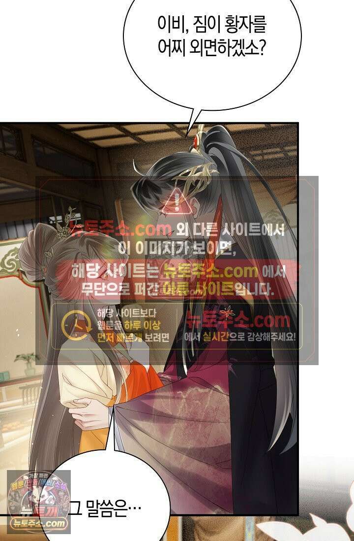 폭군 아빠가 내 생각대로 움직여요 30화 49