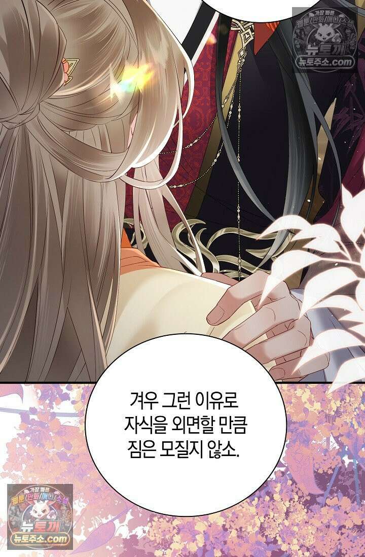 폭군 아빠가 내 생각대로 움직여요 30화 51