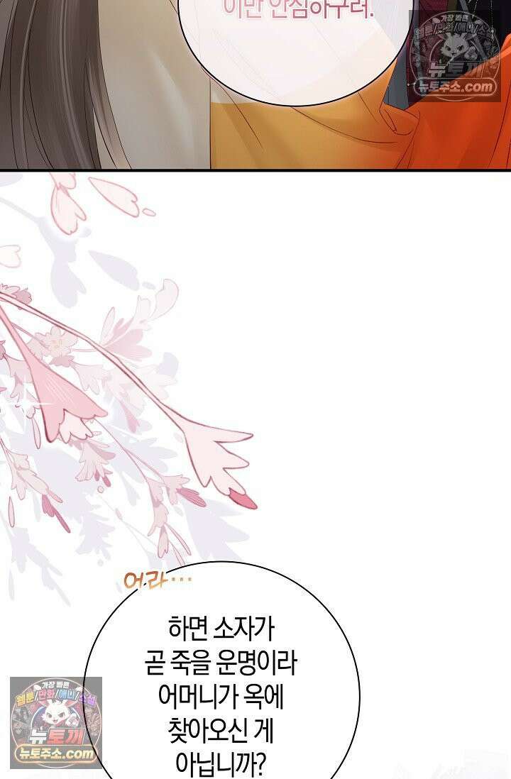 폭군 아빠가 내 생각대로 움직여요 30화 54