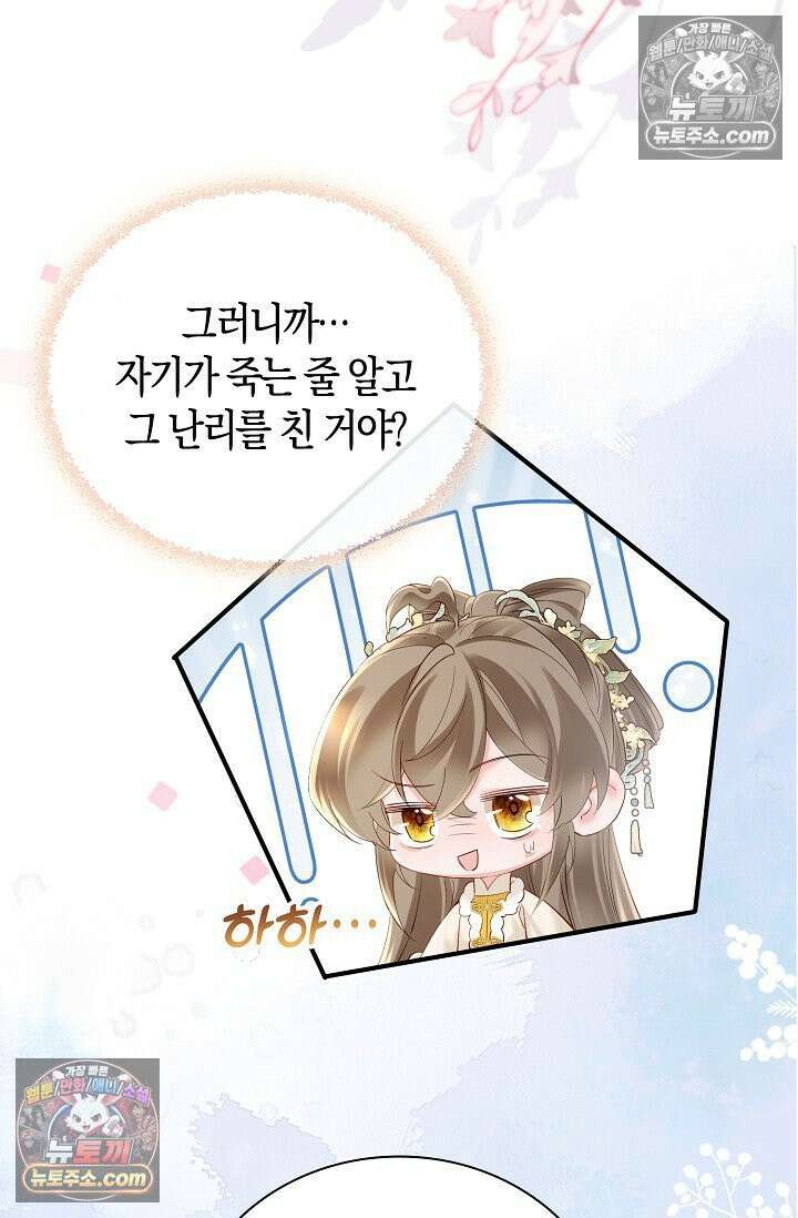폭군 아빠가 내 생각대로 움직여요 30화 56