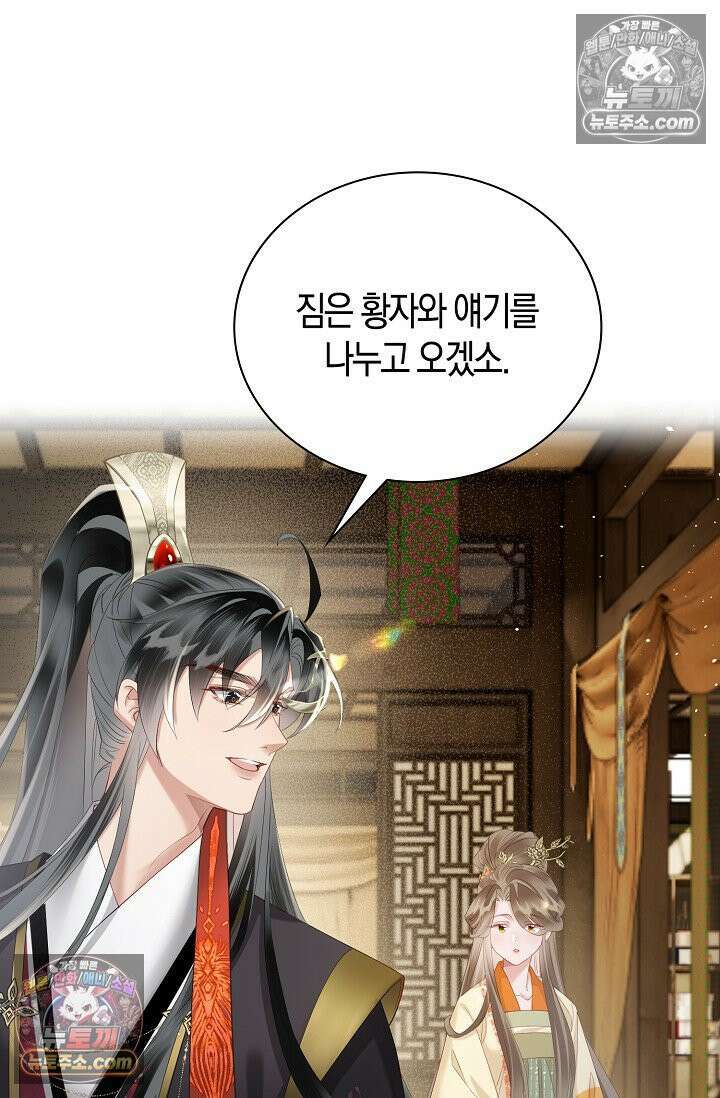 폭군 아빠가 내 생각대로 움직여요 30화 58