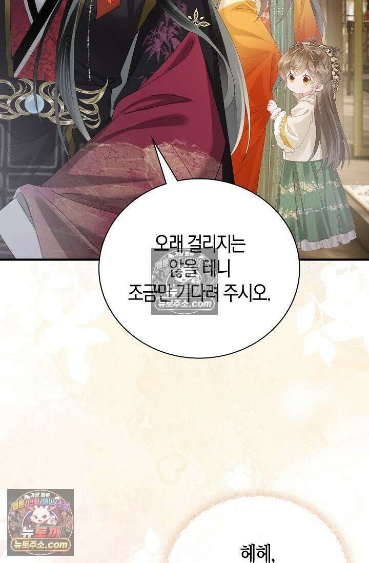 폭군 아빠가 내 생각대로 움직여요 30화 59