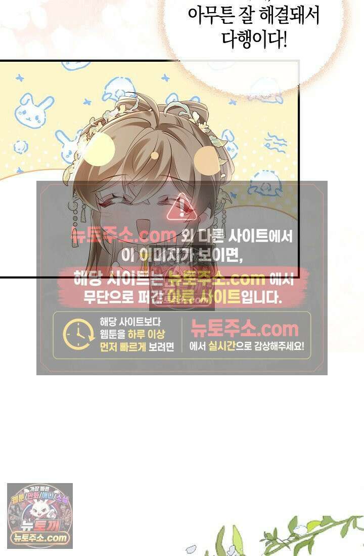 폭군 아빠가 내 생각대로 움직여요 30화 60