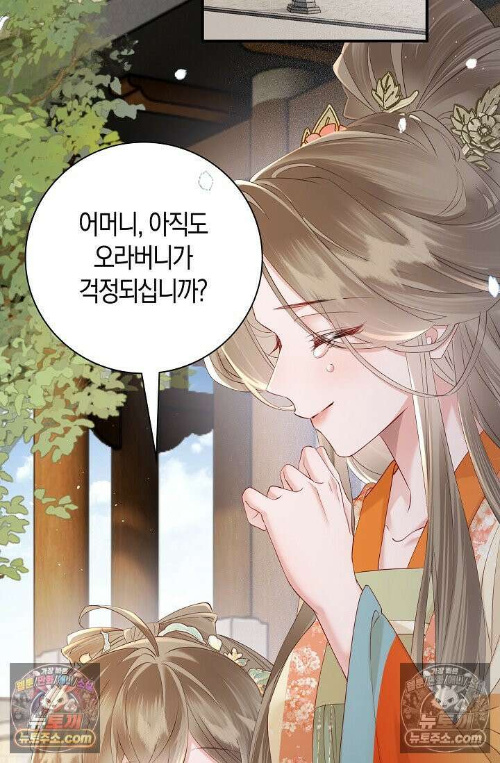 폭군 아빠가 내 생각대로 움직여요 30화 62