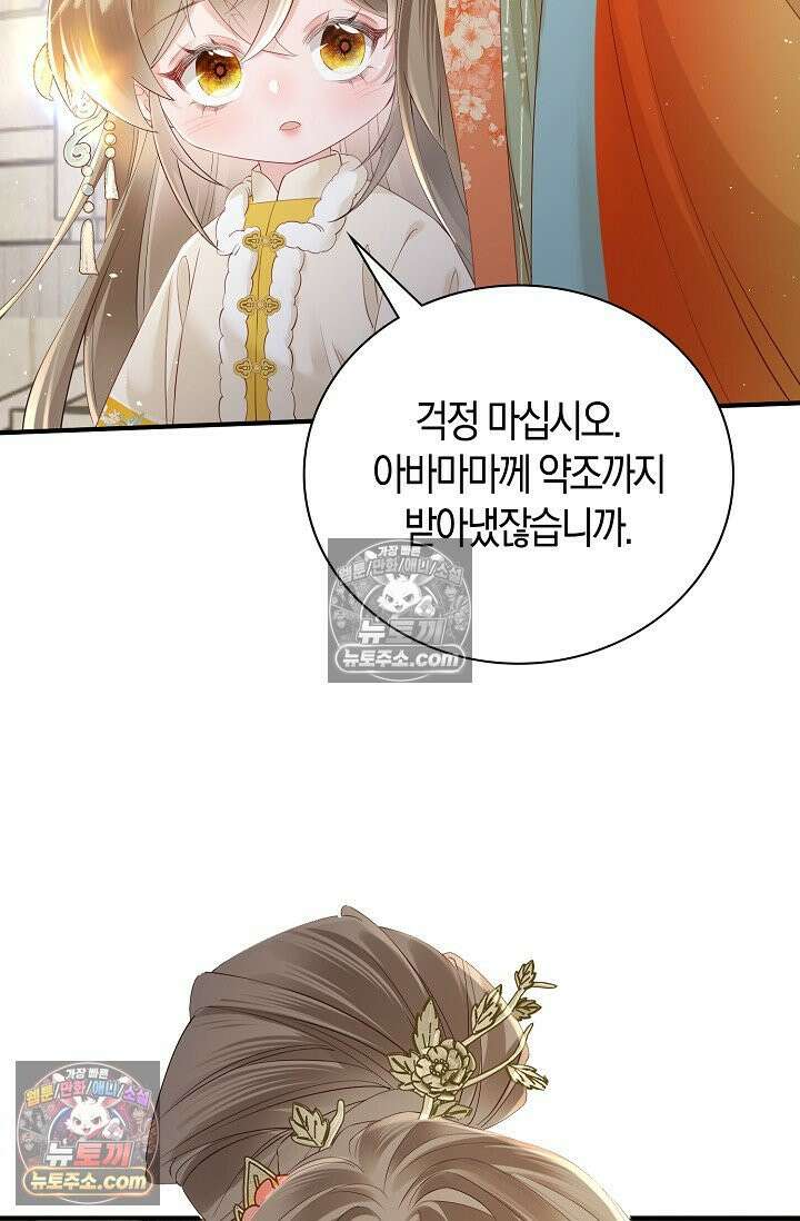 폭군 아빠가 내 생각대로 움직여요 30화 63