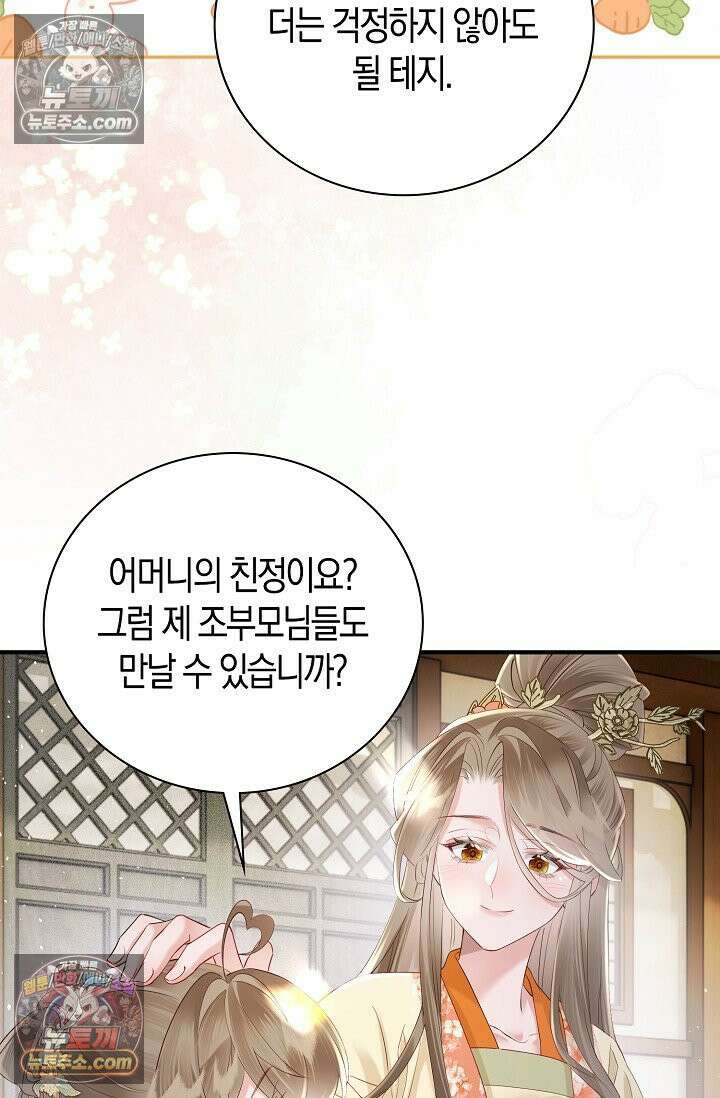 폭군 아빠가 내 생각대로 움직여요 30화 66