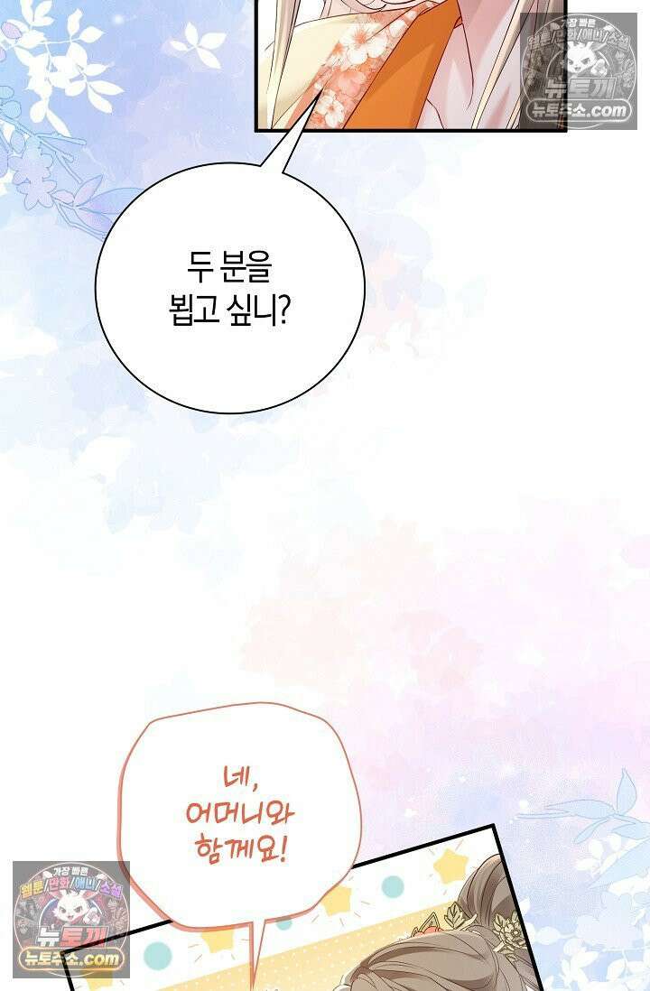 폭군 아빠가 내 생각대로 움직여요 30화 68