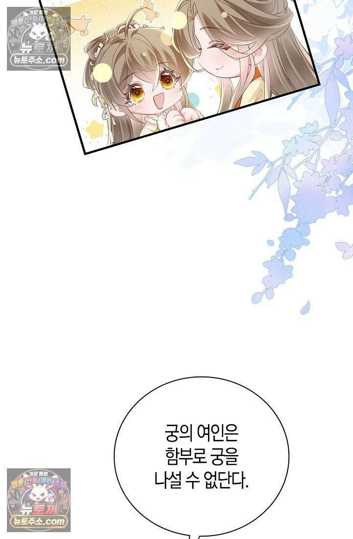 폭군 아빠가 내 생각대로 움직여요 30화 69