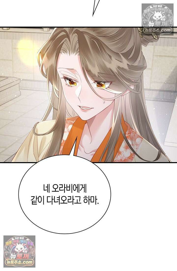 폭군 아빠가 내 생각대로 움직여요 30화 70
